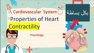 Contractility Of Heart  Physiology بكل بساطة [upl. by Sirron703]