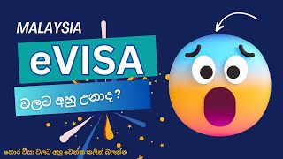 How to check status of Malaysia evisa  Malaysia evisa status checking  Malaysia Sinhala Vlogs [upl. by Acinomahs]