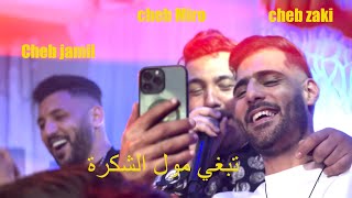 Cheb Mirou Cheb Jamil Cheb Zaki تبغي 24 كرا Tabghi Moula Chkara live alger 2024 [upl. by Enihsnus]