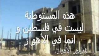 Film on Shirinshahr and ethnic cleansing of Ahwazi Arabs [upl. by Atelra]