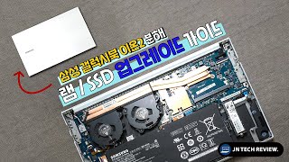 삼성 갤럭시북 이온2 G58AW  SSD amp 램 셀프 업그레이드 가이드 [upl. by Ettenwahs]