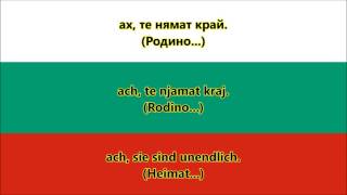 Nationalhymne Bulgariens BulgarischDeutsch  Anthem of Bulgaria [upl. by Horwath]