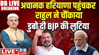 DBLiveBreaking​  Rahul Gandhi  Congress  JP nadda  Mallikarjun Kharge  INDIA  NDA  dblive [upl. by Gilletta437]