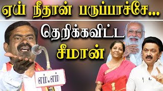 Seeman latest election speech at thiruvottiyur constituency [upl. by Bozovich]