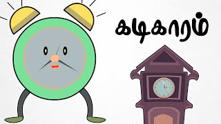 Gadigaram  Clock Song  Chutti Kutties Tamil For Kids  தமிழ் குழந்தை பாடல்கள் [upl. by Leilah296]