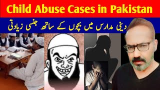 Child Abuse Cases in Pakistan  Lets Save the Kids  بچوں کی حفاظت  Omer Sharif [upl. by Amoihc559]