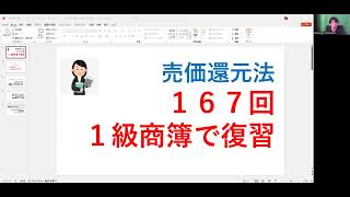 売価還元法の実力チェックは、第167回1級商簿でバッチリ！ [upl. by Singhal935]