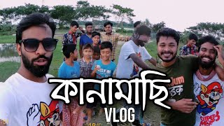 গ্রামে মজার খেলা কানামাছিKanamachhi is a fun game in the village vlog [upl. by Dex438]