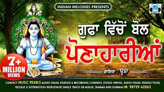 IK WARI GUFA WICHO BOL PAUNAHARIA  USHA  NEW BABA BALAK NATH BHAJANS  60TH FULL AUDIO MUSE MUSIC [upl. by Egroj]