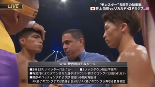 KO NAOYA INOUE JAPAN vs RICARDO RODRIGUEZ MEXICO 1080p FIGHT [upl. by Mok]