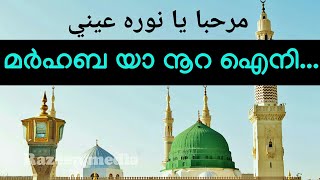 yaa nabi Marhaba yaa noora ayni yaa rasoolallah [upl. by Antebi]