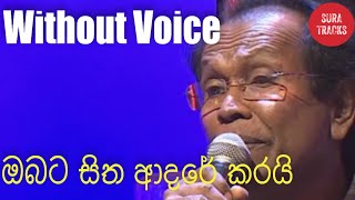 Obata Sitha Adare Karai Karaoke Without Voice Sinhala Songs [upl. by Amoakuh]