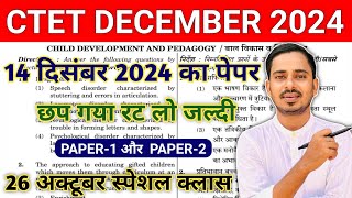 CTET 14 DEC 2024 PAPER  CTET PAPER2  CTET PAPER1 CTET PRACTICE SETCTET PREVIOUS YEAR QUESTION [upl. by Anayek]