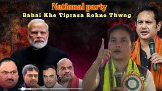 National Party Bahai Bigwra Swnam Tiprasa Rokno Swrai Swrai Sakha  BGJ EM Dolly Reang [upl. by Schulein]