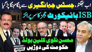 Justice Jahangiri Latest  ISB High Court Judges Surprise  Mohsin Naqvi Clean Bold  Shahbaz Govt [upl. by Latvina106]