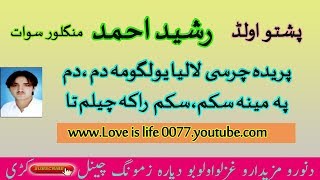 Preda Charsi Laleya Yaw Lagoma Dham Dham Rashid Ahmad Manglori Best Sound mp3 [upl. by Dylan43]