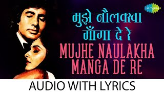 मुझे नौलखा मँगा दे  Timeless Beauty Mujhe Naulakha Mangawa De Re  Lyrical  Asha amp Kishore Kumar [upl. by Adlih]