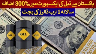 300 increase in Furnace oil Export from Pakistan  Rich Pakistan [upl. by Apfel989]