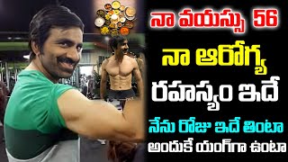 నేను రోజు ఇదే తింటా  Ravi Teja Diet Plan  Ravi Teja Dily Culture  iDream [upl. by Ahen229]