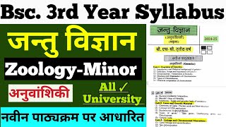 Bsc 3rd Year Zoology MinorGenetics New Syllabus 202425  All University Hindi amp English bsc [upl. by Quick]