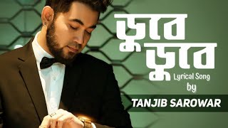 Dube Dube Valobashi Unplugged  ডুবে ডুবে ভালোবাসি  Tanjib Sarowar [upl. by Gleeson]