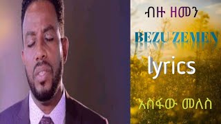 ብዙ ዘመን አስፋዉ መለስ Bezu zemen by Asfaw Meles mezmurelyrics Asfaw Meles lyrics ብዙ ዘመን [upl. by Idaline483]