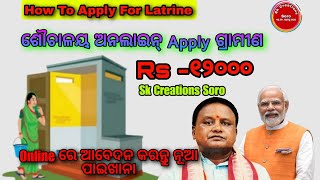 ମାଗଣା ପାଇଖାନା ପାଇଁ ଆବେଦନ କରନ୍ତୁ  Sauchalaya Apply Online Odisha 2024  Free Latrine Apply odisha [upl. by Maximilianus817]