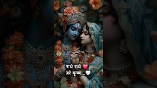 Shree krishna status radheshyam radhakrishnquotes radheradhe trend trendingshorts viralvideo [upl. by Nilhtac]