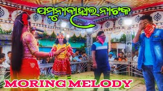 Jamunabahal Natak Moring Melody Rongo Bati Rongo Bati Raja Sapan Song Moringmelody jamunabahal [upl. by Ylas]