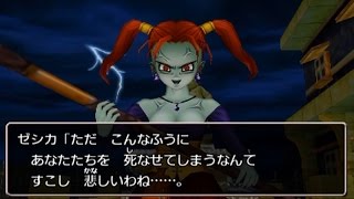 ドラゴンクエスト8 DQ8 3DS版 空と海と大地と呪われし姫君 呪われしゼシカ戦 [upl. by Nueoht]