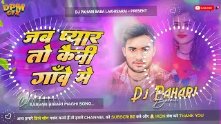 Jab Pyar To Kaini Gaonwe Me djremix  Sarvan Bihari Shweta Sargam  Hard Bass Mix Dj Pahari Baba [upl. by Amairam]