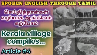 Spoken English through Tamil Article 4 Kerala village compiles [upl. by Wilber]