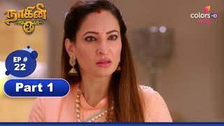 Naagini S3  நாகினி S3  Ep 22  Part 1  Colors Tamil [upl. by Nicko692]