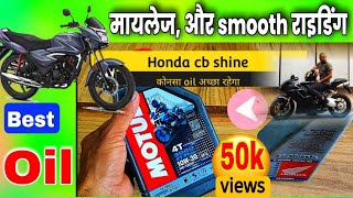 how is best honda Shine engine oils honda oil vs motul oils bestमाइलेज smooth farfomance ride2021 [upl. by Raviv]