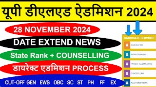 UP DELED FORM FILL UP LAST DATE EXTENDED  UP DElEd latest news today  UP DELED Online Form 2024 [upl. by Edrea]