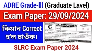 Adre Gradelll Exam Paper 29 09 2024  Grade3 Exam Ans Key [upl. by Brookner]