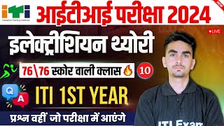 Electrician Theory 1st Year Class10  iti electrician theory 1st year  2 मई सुबह 8 बजे [upl. by Ykciv]