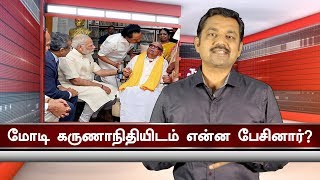 Secret behind ModiKarunanidhis meet   JV Breaks [upl. by Calvina]