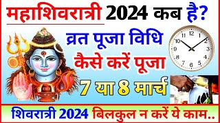 Maha Shivratri Kab Hai 2024 Mahashivratri 2024 Date Time महाशिवरात्रि कब की है 2024 शुभ मुहूर्त [upl. by Trevethick]