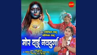 Mor Dai Nav Durga [upl. by Innis]