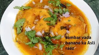 Sambar Vada recipe Asli aur perfect sambar Vada Banane Ka Raaz janne ke liye video pe click kare [upl. by Dryfoos]