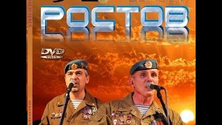 группа РОСТОВ видеофильм №2 Мы своей страны солдаты [upl. by Milon644]