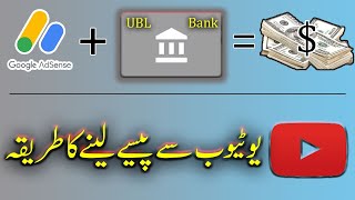 How to Link Bank Account on AdSense  How to Add Bank Account in Google AdSense Payment method [upl. by Kcirdes747]