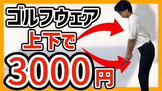 【買ってみた】ワークマンでゴルフウェア買ったら安すぎた [upl. by Adliwa]