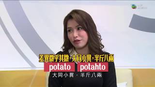 賴君蕊・刻私：potato potahto ｜ わしょく 言葉 [upl. by Lozano400]