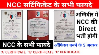 NCC के फायदे 2024  benefits of ncc  benefits of ncc b certificate  benefits of ncc c certificate [upl. by Silverman]