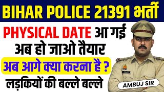 बिहार पुलिस 21391 भर्ती  PHYSICAL DATE आ गई  😱  इतना जल्दी कैसे होगा [upl. by Ardnekan]