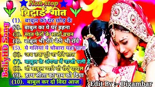 VidaiSongs  💘💘 रुला देने वाली विदाई गीत  Best Vidai And Wedding Songs  Top Shadi Emotional song [upl. by Naugal]