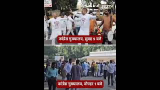 Haryana Election Result Congress मुख्यालय Delhiसुबह 9 बजे का जश्न दोपहर 1 बजे सन्नाटे में बदला [upl. by Selma509]