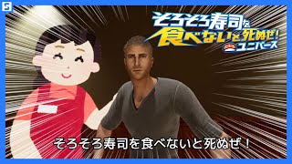 【そろそろ寿司を食べないと死ぬぜ！】寿司！美味すぎるだろ！反省しろ！【ユニバース】 [upl. by Ahsiekyt975]